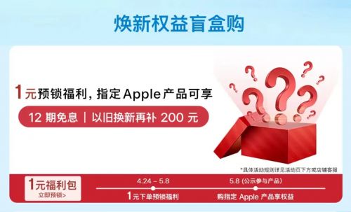 京東上線指定apple產(chǎn)品1元福利包 網(wǎng)友猜測(cè)為ipad新品定制
