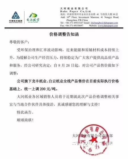 紙價 新增漲價函,最高上調350元 噸