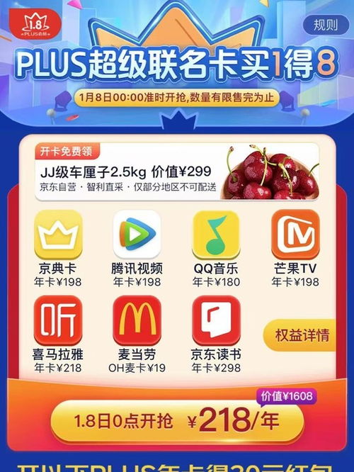 京東車厘子 櫻桃怎么樣 東哥血虧,京東超級聯名卡上架,8號開售,買1得5血賺900元 什么值得買